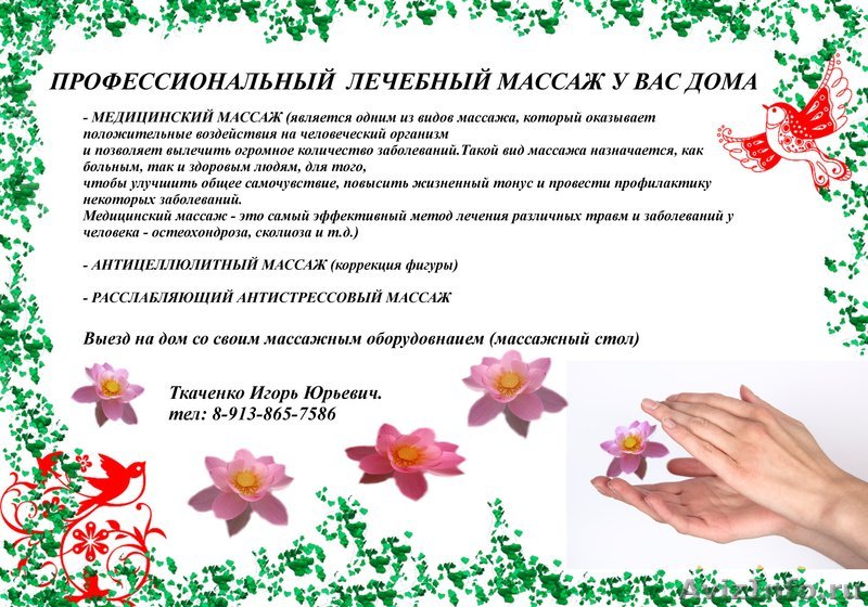 Как найти объявление по массажу Как найти объявление по массажу