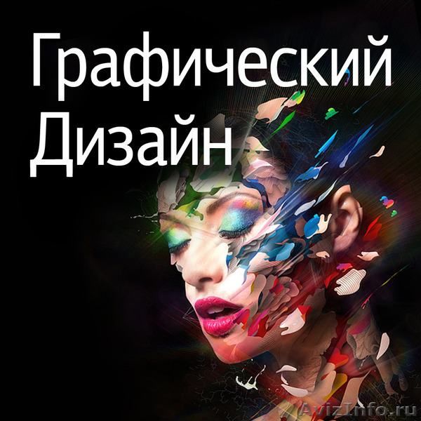 Курсы фотошопа и графического дизайна Курсы фотошопа и графического дизайна