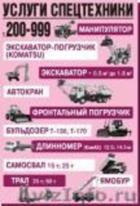 услуги спецтехники предлагаю Томск - Изображение #1, Объявление #17087