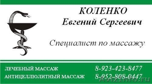 Массаж в Томске. Физиотерапия - Изображение #1, Объявление #138139