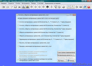 Analitika 2009 - Бесплатный программный продукт для учета в торговой компании - Изображение #3, Объявление #390288