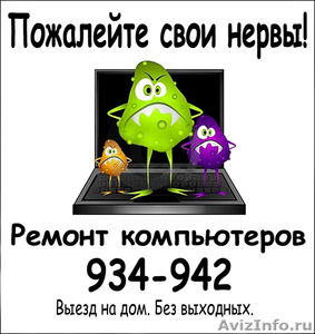 Ремонт компьютеров и ноутбуков в Томске - Изображение #1, Объявление #505725