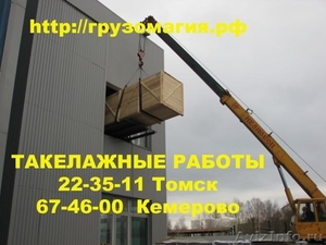 Услуги Грузчиков в Томске 223-511 - Изображение #5, Объявление #570065