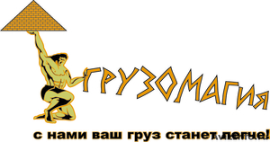 Услуги Грузчиков в Томске 223-511 - Изображение #2, Объявление #570065