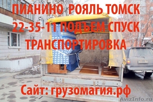 Услуги Грузчиков в Томске 223-511 - Изображение #1, Объявление #570065
