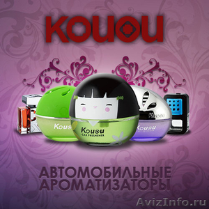 Автомобильные ароматизаторы Kouou в Томске - Изображение #1, Объявление #870695