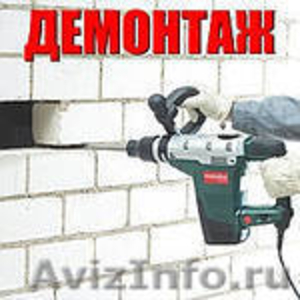 Демонтажные работы в Томске - Изображение #1, Объявление #982825
