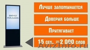 Реклама на ВидеоСтойке (телевизор 107см.) - Изображение #2, Объявление #1023604