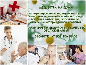 Медсестра на ДОМУ в Томске! - Изображение #1, Объявление #1026562