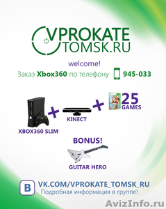 Аренда Xbox 360 Томск  - Изображение #1, Объявление #1056011