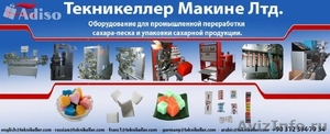 £ Турецкое оборудование для производства и упаковки сахара-рафинада - Изображение #1, Объявление #1100344