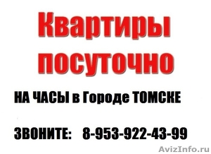 Сдам новую 1к-квартиру на часы-сутки в Томске - Изображение #2, Объявление #1249692