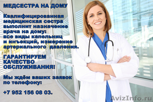 Назначения врача на дому - Изображение #1, Объявление #1309541