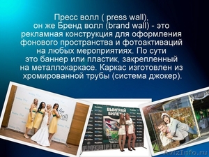Пресс-воллы Томск - Изображение #1, Объявление #1391733