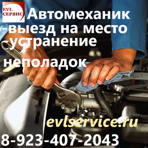 Выездные автомеханики - своевременная помощь вашему автомобилю! - Изображение #1, Объявление #1654423
